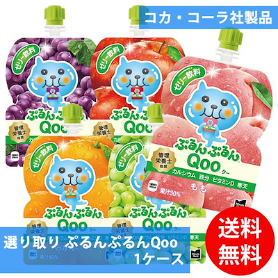 コカコーラ社 ぷるんぷるんQoo 30本 1ケース 選り取り...のサムネイル
