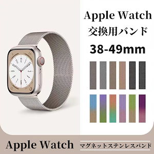 Apple watch バンド アップルウォッチ バンド 交換用 ステンレス マグネット調整可能 38-49mm