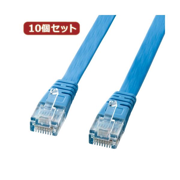 10個セット サンワサプライ UTPエンハンスドカテゴリ5より線フラットケーブル（ライトブルー・2m） LA-FL5-02LBKX10その他PCケーブル