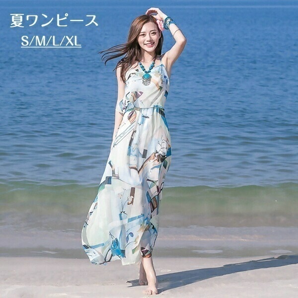 ワンピース 大人可愛い 夏 肩出し キャミソール ノースリーブ ロング丈 夏ワンピ ロングワンピ 可愛い Aライン レディース きれいめ おしゃれ リゾートワンピ 旅行 デート S/M/L/XL dd 5,667円