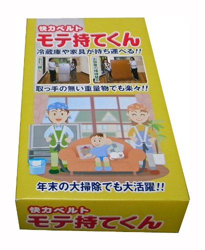 名古屋製綱 大型家具・事務機器移動用 怪力ベルト モテ持てくん カン付ハーネス2組 運搬ベルト1本