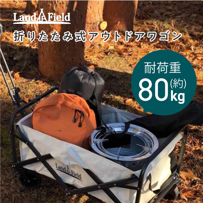 EMA Landfield アウトドアワゴン ベージュ