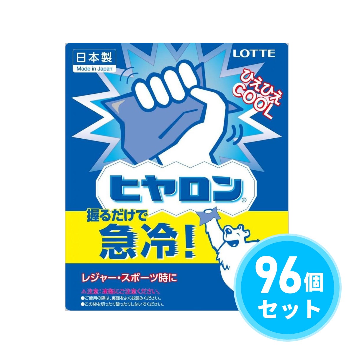 【在庫有・即納】 まとめ買いロッテ ヒヤロン 96個セット(1ケース) 冷却剤 冷却パック アイスパック レジャー スポーツ 熱中症対策 暑さ対策