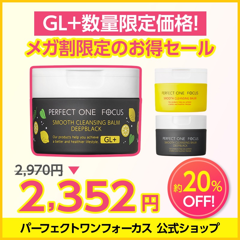 Qoo10] パーフェクトワンフォーカス ［3/4特価20%オフ］限定GL＋復活
