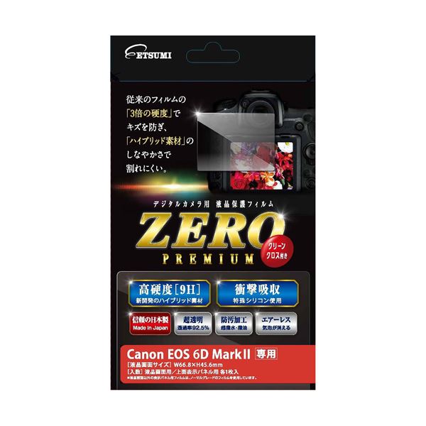 (まとめ)エツミ 液晶保護フィルム ガラス硬度の割れないシートZERO PREMIUM Canon EOS 6D Mark専用 V-9300(×2セット)