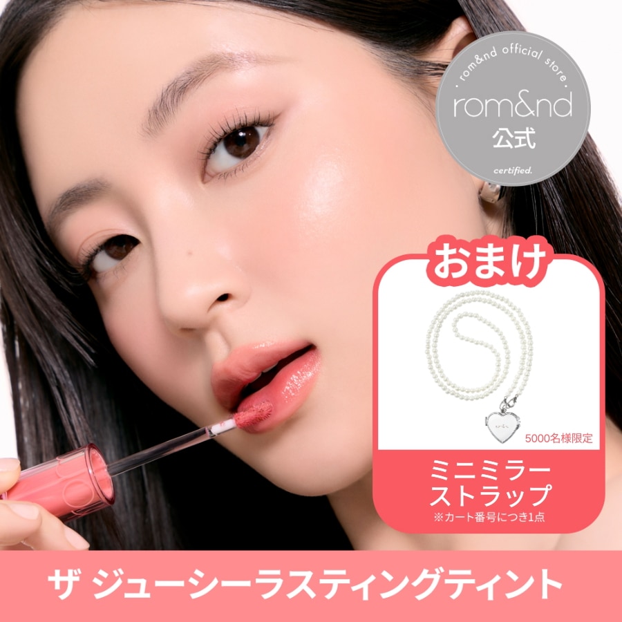 【新品未使用・18本セット】rom&nd ザジューシーラスティングティント rom&nd ロムアンド ザ ジューシーラスティング ティント 06・08
