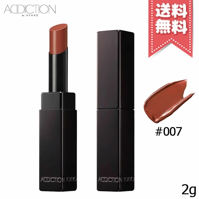 【送料無料】ADDICTION アディクション ザ リップスティック グレイズドボム #007 Kiss the Sun 2g