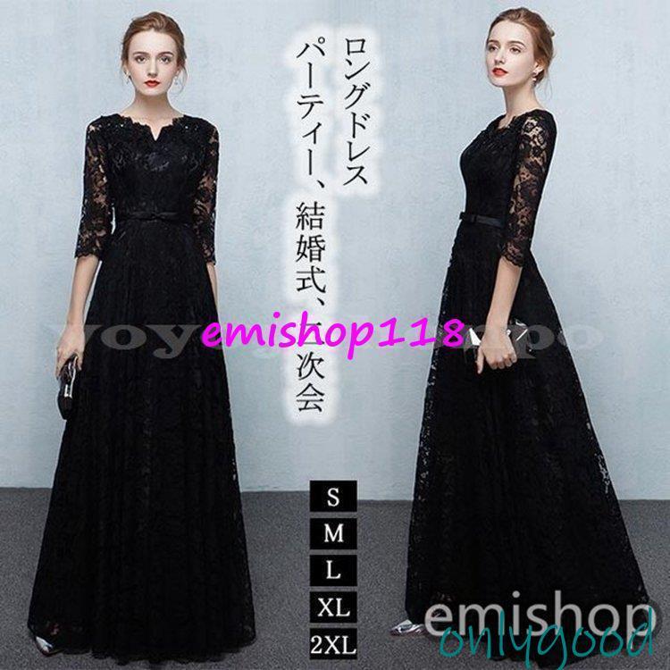 【HLC】ロング丈レースドレス黒ブラック着痩せ7分袖パーティードレス結婚式二次会ドレスロングドレスワンピースレース
