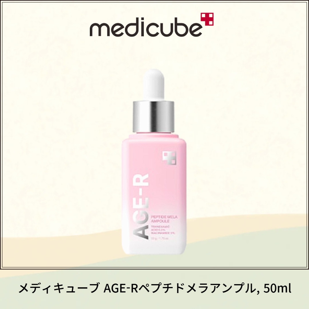 メディキューブ AGE-Rペプチドメラアンプル, 50ml