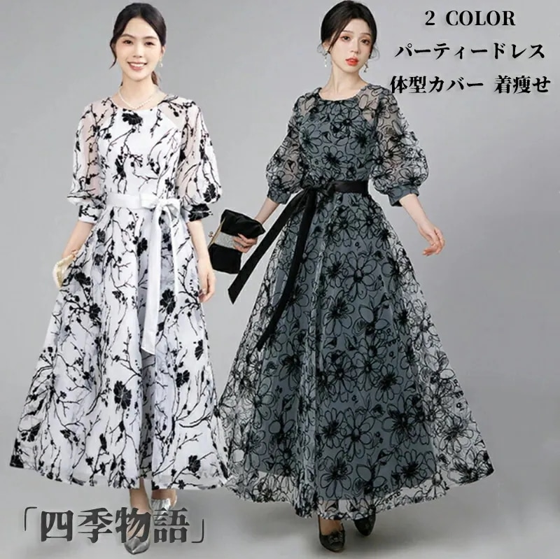 パーティードレス ワンピース イブニングドレス オケージョンドレス ロング丈 ハイウエスト 七分袖 リボン 黒 体型カバー 結婚式 上品 大きいサイズ お呼ばれ 成人式 同窓会 披露宴 フォーマルドレ