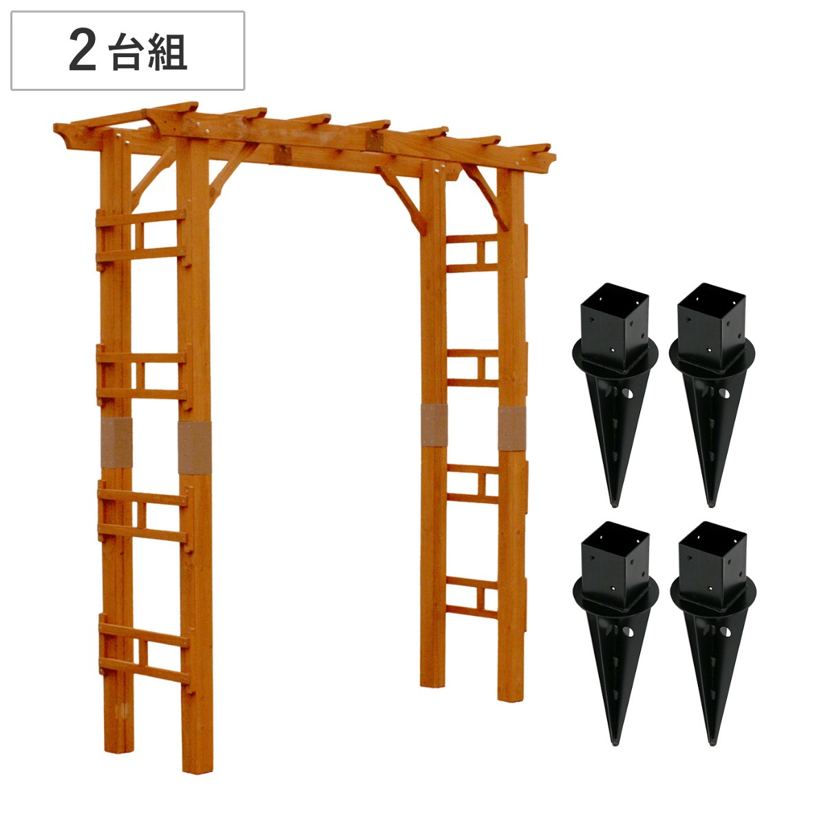 アーチ 天然木製フレックスパーゴラアーチ 幅190cm 埋め込み金具セット 2台組 セット パーゴラ ガーデンアーチ 門 子供 外 木製アーチ おしゃれ かわいい バルコニーアーチ