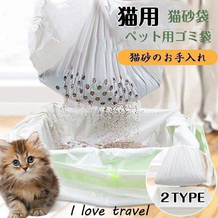 ペット用ゴミ袋 猫砂袋 猫砂のお手入れ ペットトイレ用品 うんち袋 使い捨て 丈夫 ドローストリング