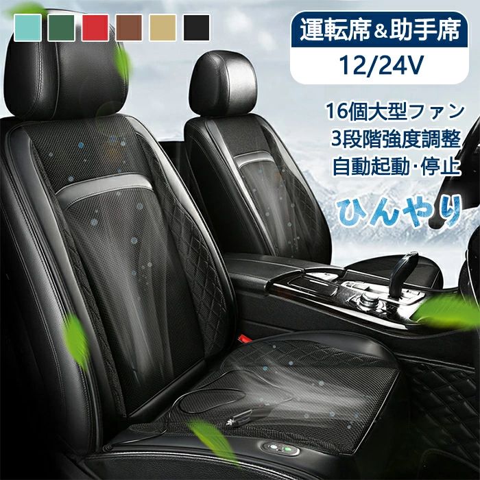 クールシート 車 シートクーラー 車用 夏 3段階風量調節 マッサージ 汎用 12V24V 送風ファン付き 背中 通気性抜群 冷却シート エアーシート 暑さ対策 強力ファン カーシート 涼しい 熱中症