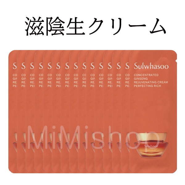 滋陰生(ジャウムセン) クリーム パーフェクティング クラシック/リッチ 1ml*60枚 サンプル/Concentrated Ginseng Renewing Perfecting EX