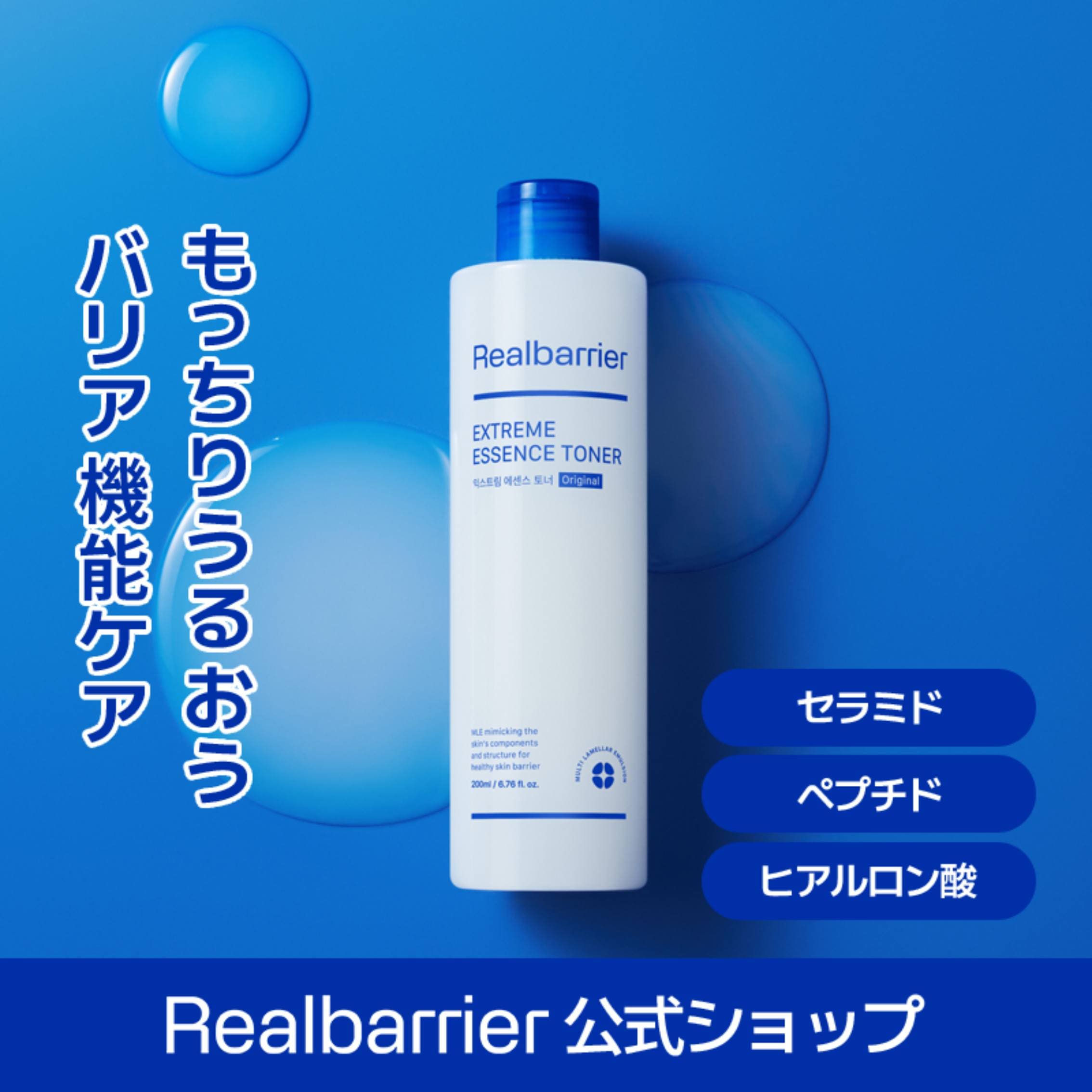 Qoo10] リアルバリア 【公式】【もっちり潤う化粧水】エクストリ