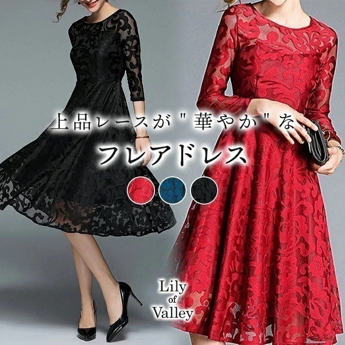 【急速出荷!】七分袖 レース フレア ドレス ワンピース 上品 きれいめ 長袖 結婚式 二次会 お呼ばれ / レディース パーティー Aライン ラウンドネック 総レース 膝下 発表会 演奏会 ハイウエ