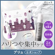 話題｜レチノール 毛穴 開き 公式 プリュ ハリつや集中ケアセット パック 化粧水 美容液 乾燥 ヒト幹細胞 エクソソーム エイジング セラム 乾燥 プレゼント 弾力 たるみ シワ
