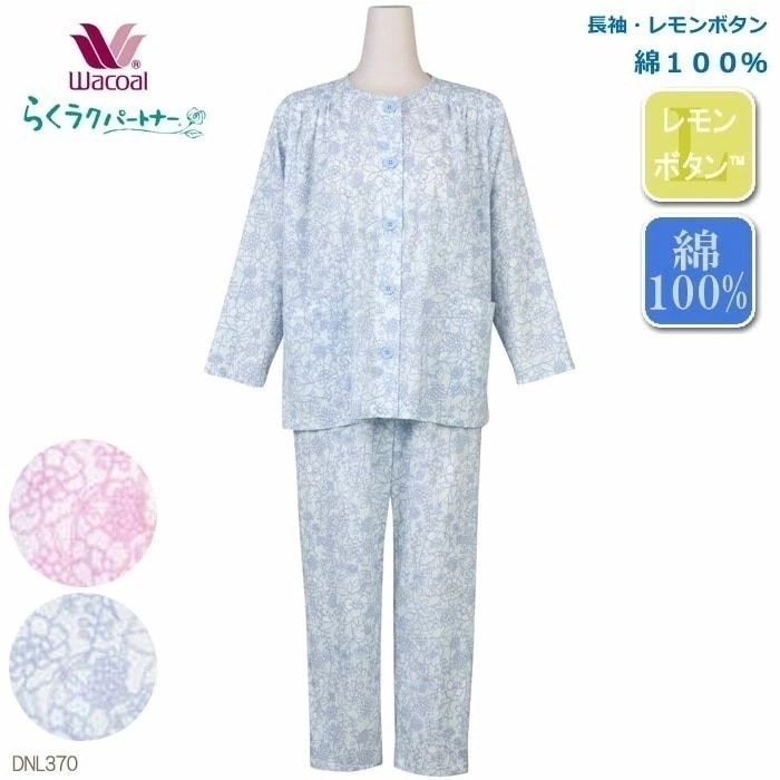 Wacoal らくラクパートナー パジャマ (SPMPLPサイズ)綿１００％ 長袖 レモンボタン 敬老の日 らくらくパートナー 母の日 ギフト DNL370 【F】 9,207円