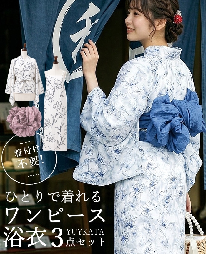 [NEW]1人で着れる ワンピース浴衣 0007 2026夏再販