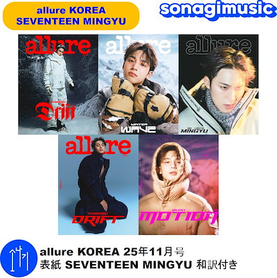 Qoo10] Pledis Entertainment allure KOREA 25年11月号 : KPOP