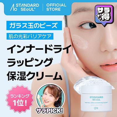[公式]【ギフト付き】インナードライラッピング保湿クリーム50ml / スキンケア 保湿 水分 トーンアップ 潤い 韓国コスメ スタンダードソウル たまご肌 低刺激 しあ改善 バリア