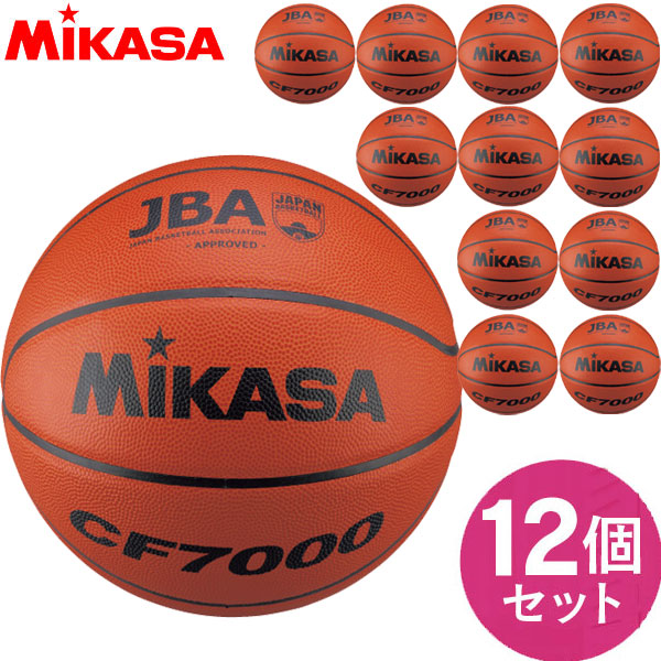 チーム名入無料 お得な12個セット ミカサ MIKASA バスケットボール検定球7号 バスケット ボール CF7000 中学・高校・大学