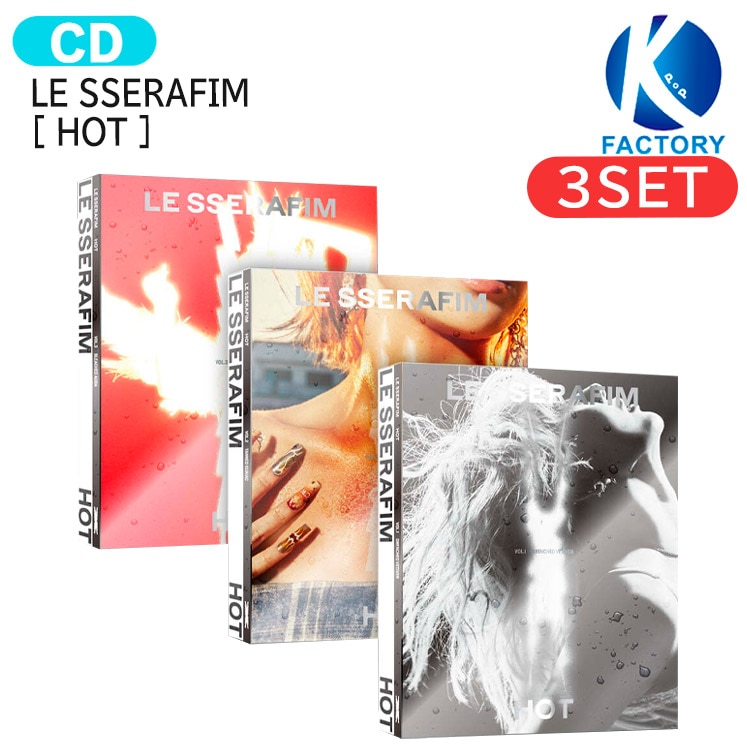 国内発送 [当店限定特典付] LE SSERAFIM [ HOT ] 3種セット 5th Mini Album / 1次予約