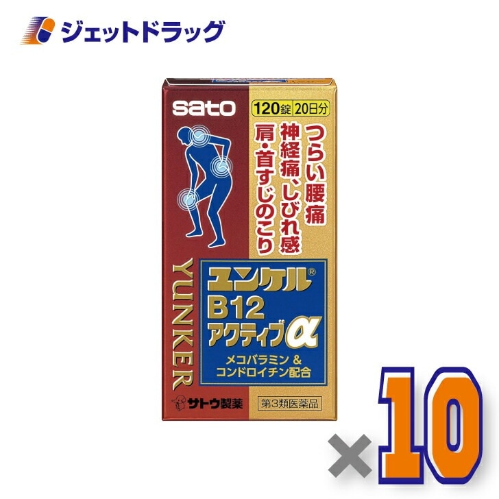 【第3類医薬品】ユンケルB12アクティブα 120錠 ×10個 セルフメディケーション税制対象