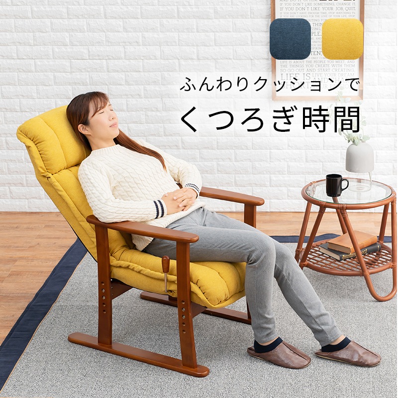 高座椅子 レバー式無段階リクライニングチェア ヘッドギア付き 座面高さ4段階調節 LZ-4378