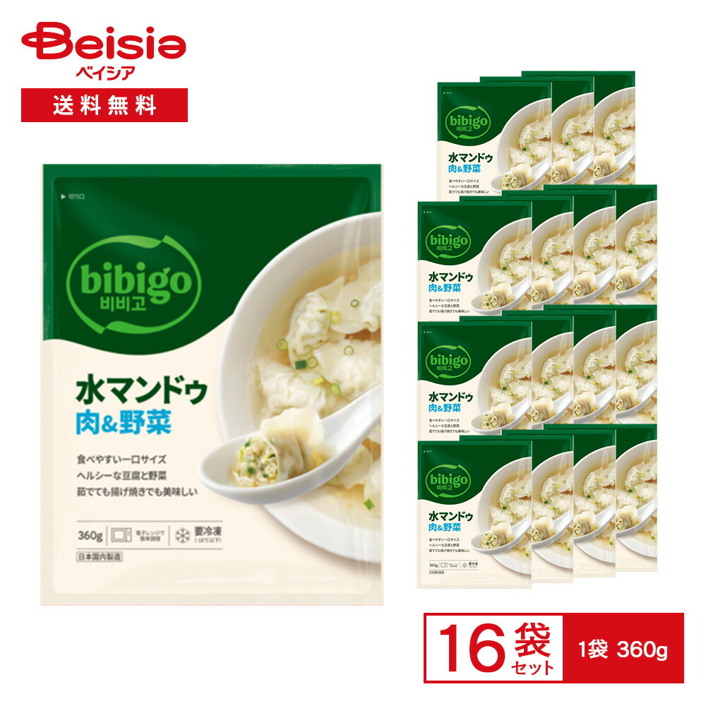 CJ FOODS bibigo 水マンドゥ 肉＆野菜 360g×16袋 冷凍餃子 ビビゴ 韓国 マンドウ 一口サイズ ひとくち餃子 水餃子 揚げ焼き レンチン 冷凍 まとめ買い