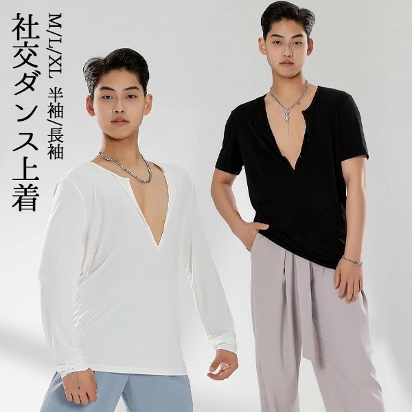 社交ダンス メンズ トップス ラテン 練習着 競技着 コンクール 上着 深いVネック 長袖 半袖 セクシー ダンスウェア ワルツ チャチャチャ ルンバ カウボーイ ダンスシャツ ステージ 演出 黒 白