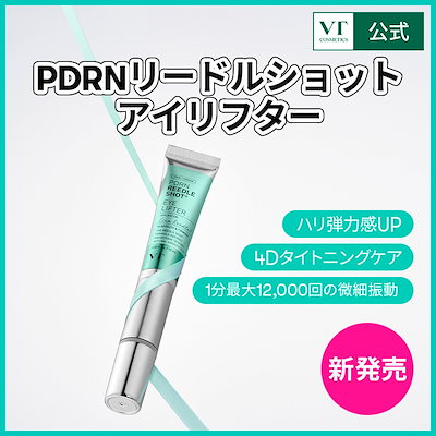 vtコスメ　リードルショットクリームpdrn 本体 Qoo10] VTコスメティックス 【超人気】PDRN リードルショット ア