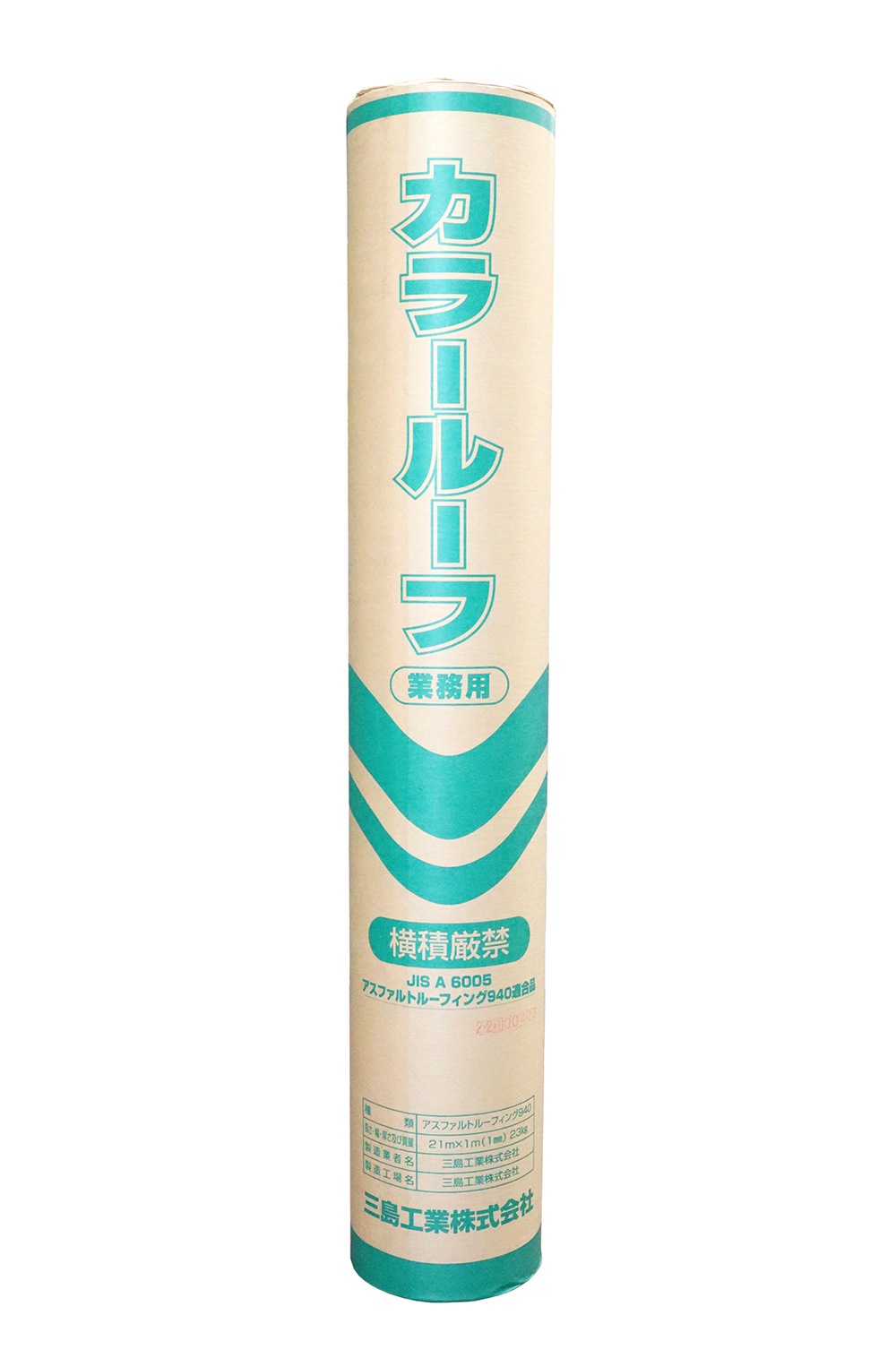 カラールーフィング 1ｍｘ21ｍ 23Ｋｇ 屋根用　ルーフィング