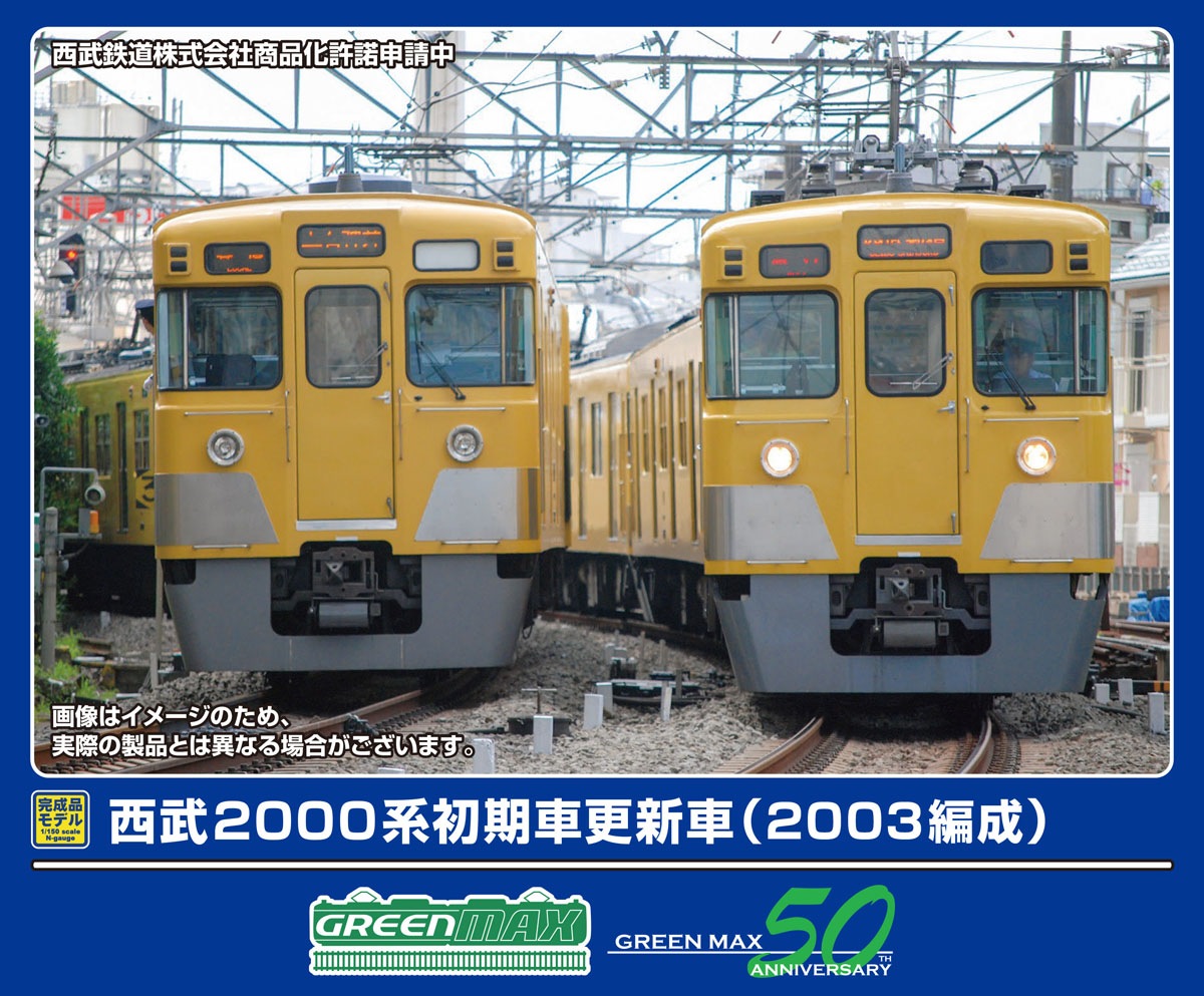 グリーンマックス (N) 32034 西武2000系初期車更新車（2003編成）8両編成セット（動力付き） GM 32034 セイブ2000 ショキシャコウシン 2003ヘンセイ 8R