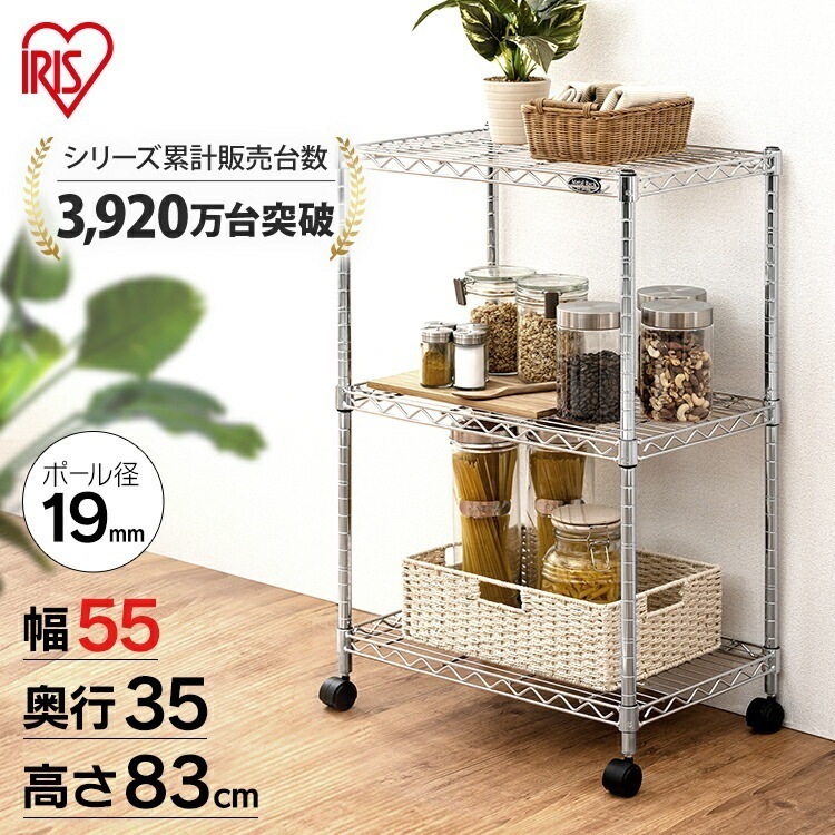 【公式】 スチールラック メタルラック 3段 幅55 スチールシェルフ 19mm MTO-5508C 幅55奥行35高さ83cm MTO-5508C 75kg キャスター付き メガ割