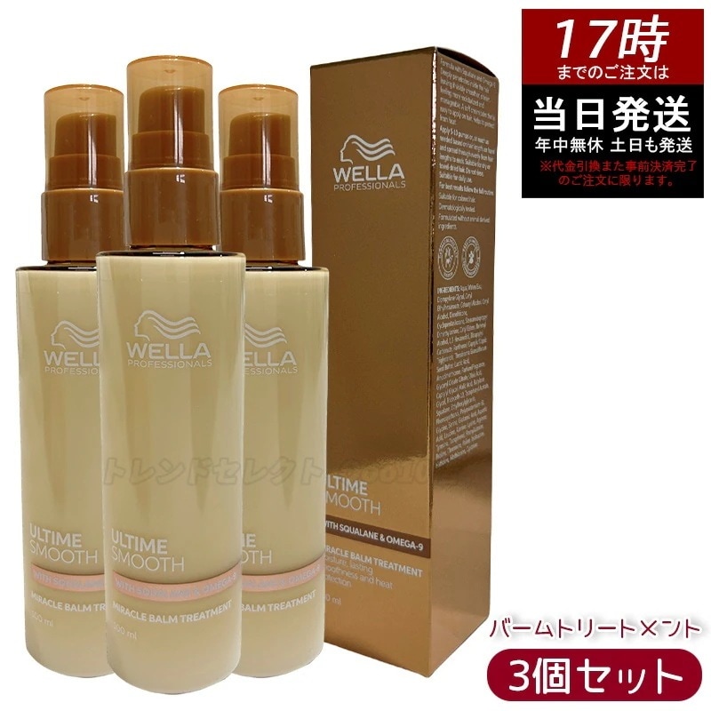 【3個セット】アルタイム スムース ミラクルバームトリートメント100ml ヘアトリートメント ダメージケア 保湿 ツヤ サロン専売