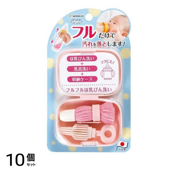 びっくりフレッシュ フルフルほ乳びん洗い ピンク 1個 10個セット