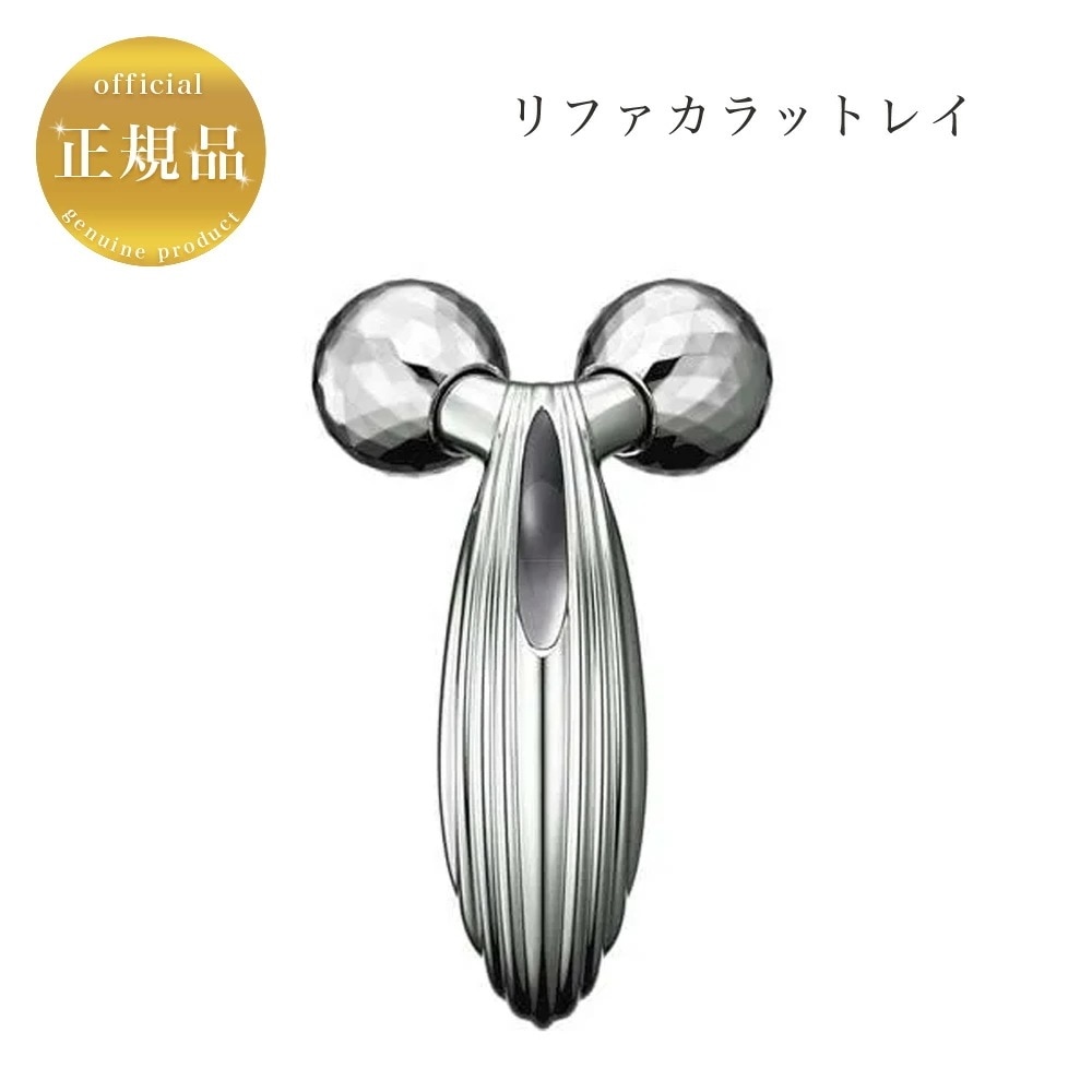 カラットレイ　美顔器　美顔ローラー　正規品保証　サロン専売品