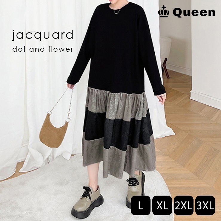 大きいサイズ ワンピース 長袖 秋冬 ロング ティアードワンピ ぽっちゃり 着やせ レディース 春 L LL 3L 4L ブラック Queen