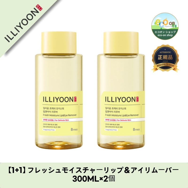 【1+1】【韓国コスメ】【正規品扱い店】 フレッシュモイスチャーリップ＆アイリムーバー 300ML×2個