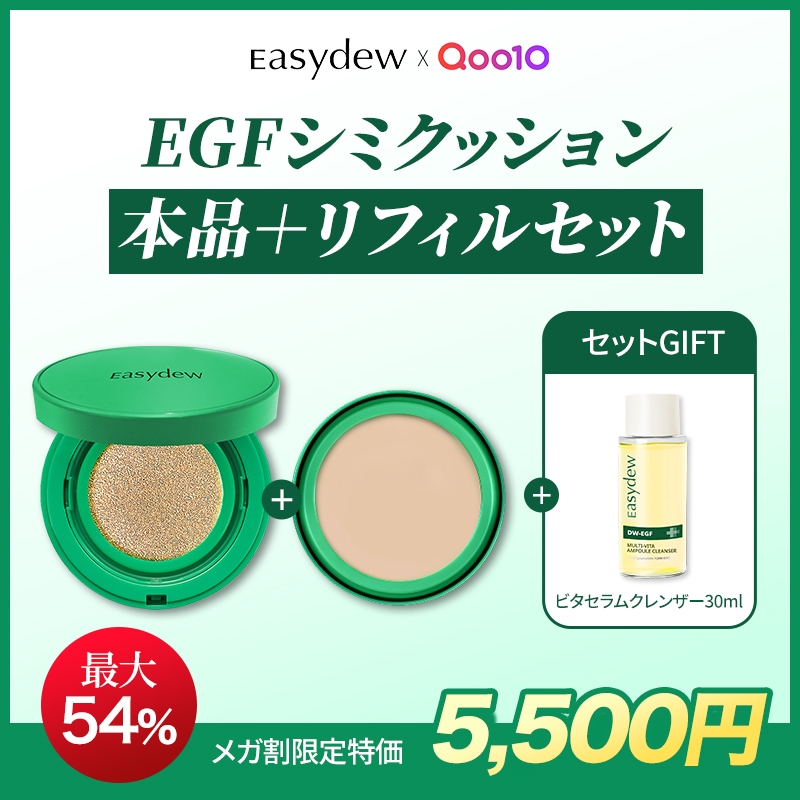 Qoo10] イージーデュー 【最大54％】【本品+リフィル+GIFT : ベースメイク