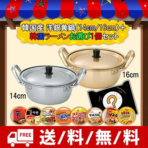 Qoo10] 鍋サイズ選択！「韓国産 洋銀黄鍋（14c