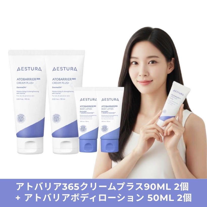 [4個セット]アトバリア365クリームプラス90ml 2個 + アトバリアボディローション 50ml 2個