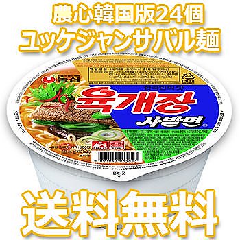 送料無料ユッケジャンサバル麺 24個 韓国版 韓国 食品 食材 インスタント ラーメン 乾麺 農心 防災グッズ 防災用 非常食