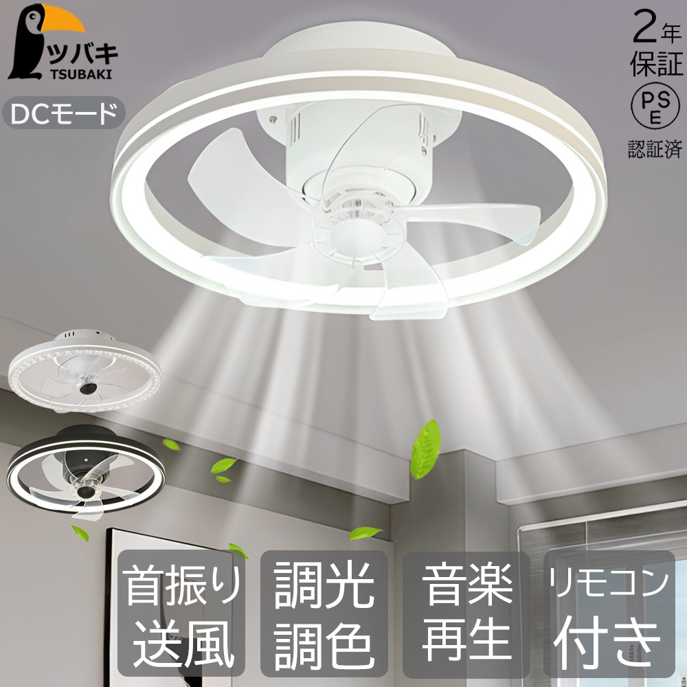 シーリングファンライト シーリングファン led 首振り 調光調色 逆回転機能 音楽再生 12畳 ファン付き照明 照明器具 天井照明 リビング 寝室 和室 食卓 キチン
