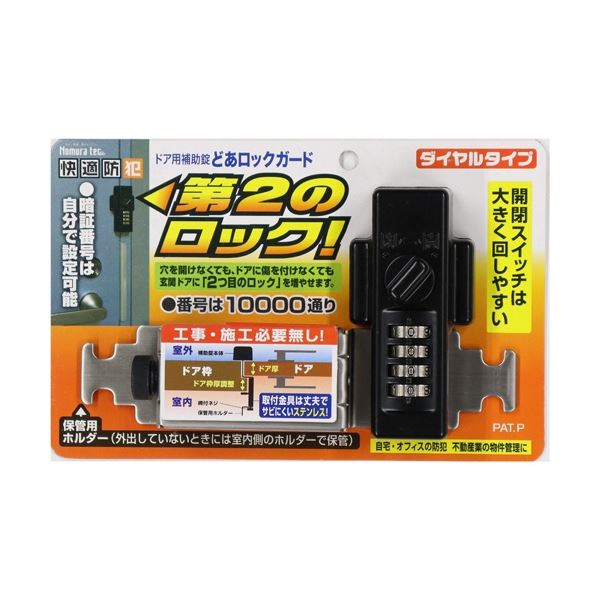 （まとめ）どあロックガード ダイヤルタイプ ブラック N-2425 1個 [x3セット]