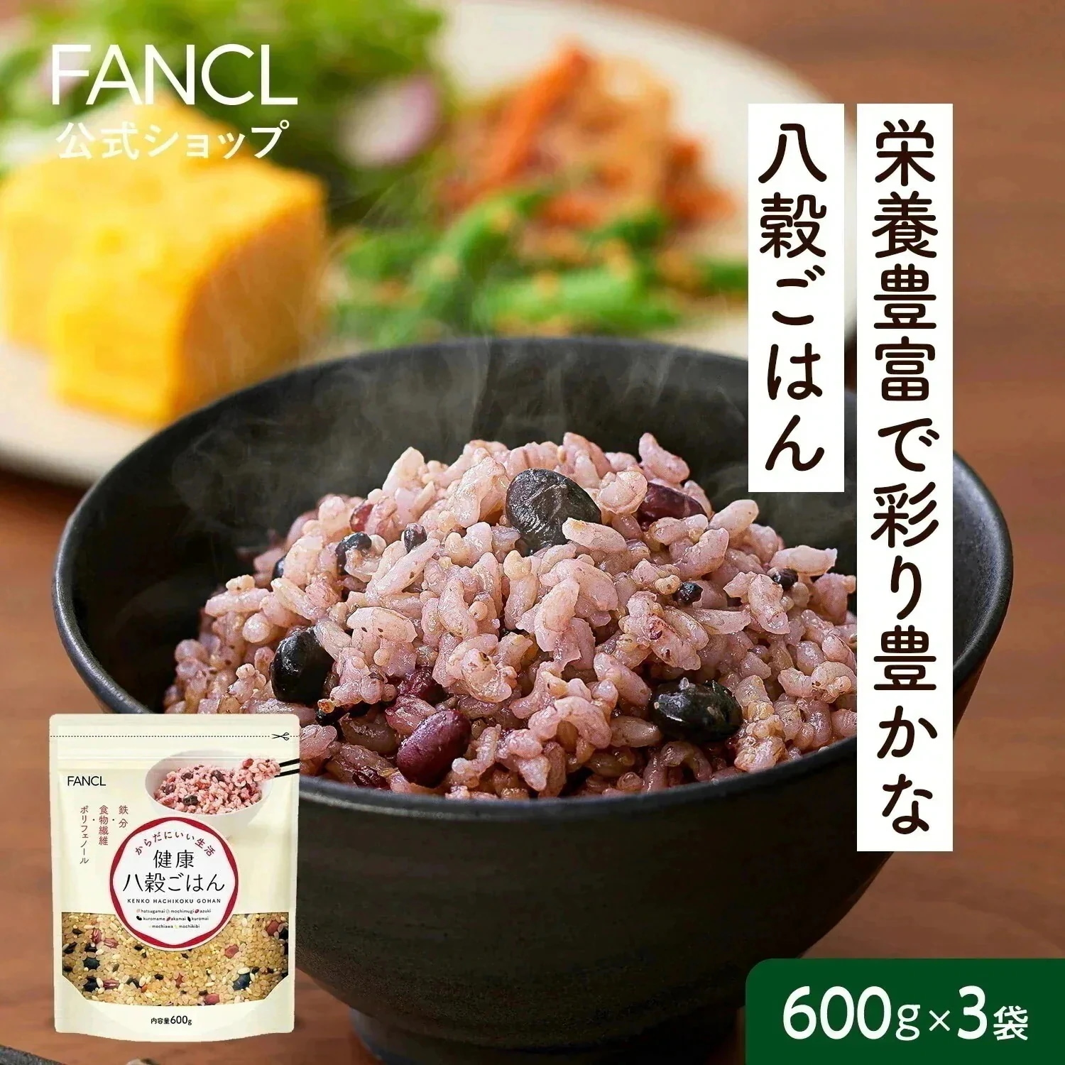 健康八穀ごはん 3袋（1袋600g×3） [ 発芽玄米 発芽米 玄米 雑穀 雑穀米 もち麦 米 お米 発芽 おこめ健康 食物繊維 ポリフェノール カルシウム ]