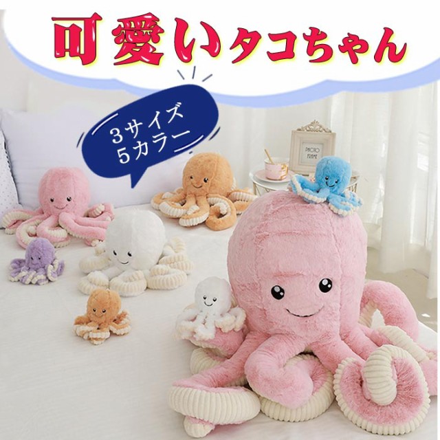 Qoo10] ぬいぐるみ タコ たこ 海洋生物 タコ人