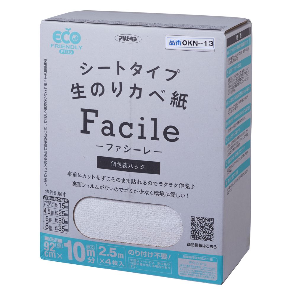 シートタイプ生のりカベ紙 Facile 壁紙 92cmx2.5mx4枚入（10m分） OKN-13