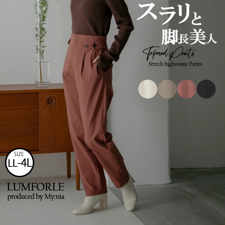 【10/17発売】ストレッチ ハイウエスト テーパードパンツ [860264]